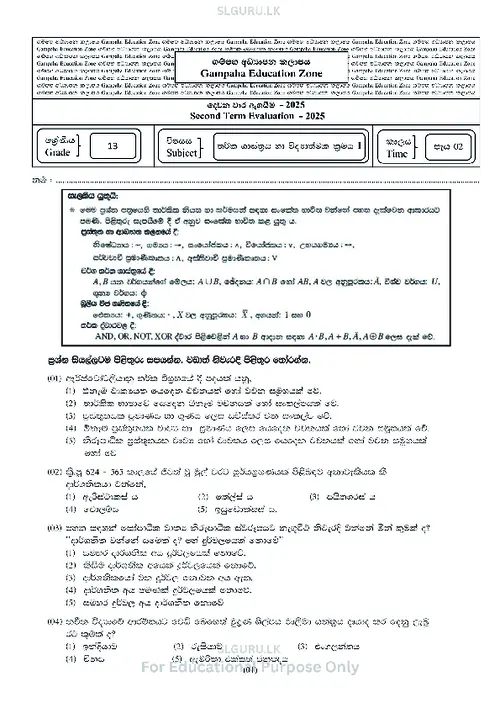 Grade 13 Logic Second Term 2025 Gampaha Educational Zone (SM) thumbnail